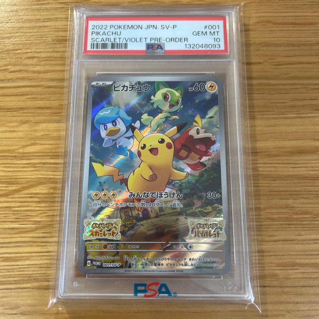 PSA10 スカーレット バイオレット ピカチュウ プロモ 001/SV-P