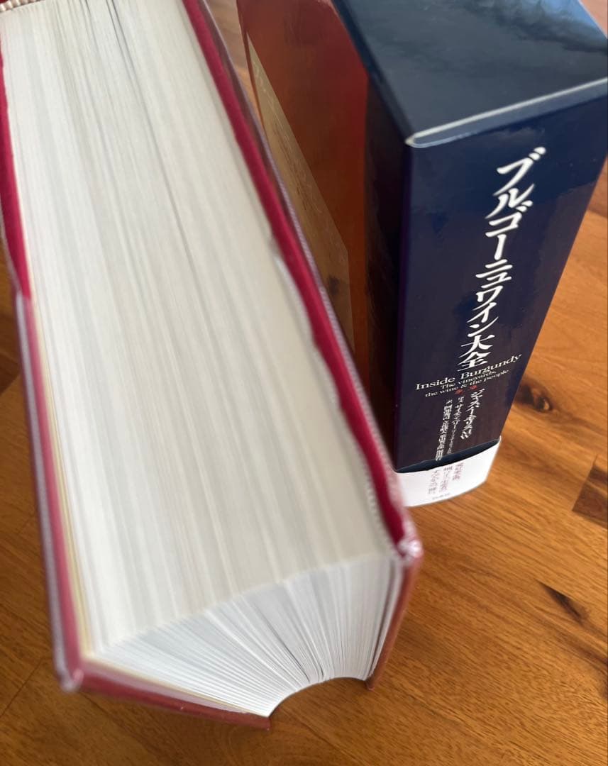 ブルゴーニュワイン大全[白水社]