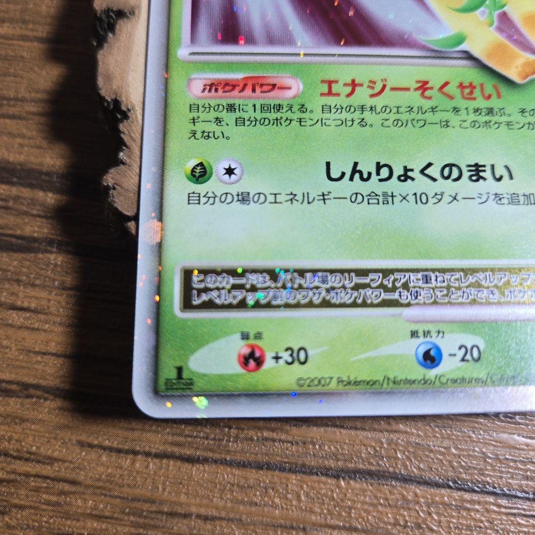 ポケモンカード リーフィア　 lv.x 1ED