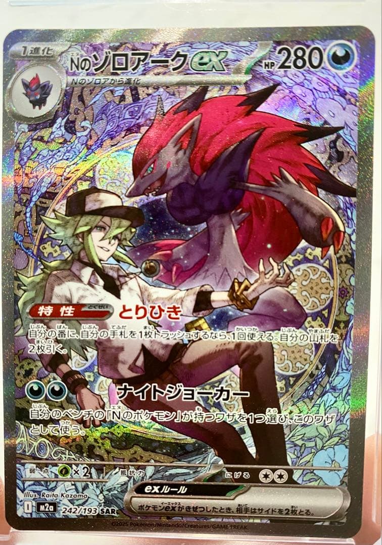 MEGAドリームex NのゾロアークexSAR