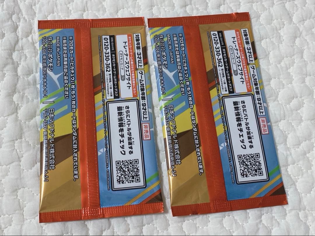 【新品未開封】ポケモンカード　マクドナルド　プロモカードパック 2袋セット