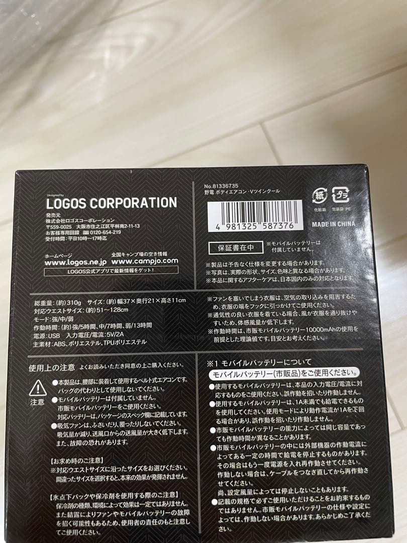 2025年　ロゴス LOGOS 野電 ボディエアコン Vツインクール腰掛け扇風機