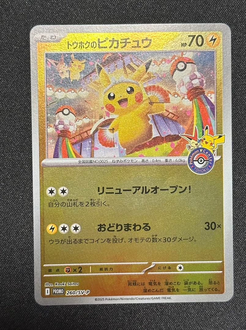 トウホクのピカチュウ スペシャルBOX プロモ 美品 お値下中！