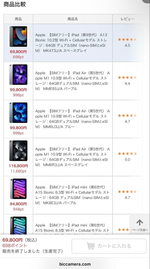 iPad（第9世代）