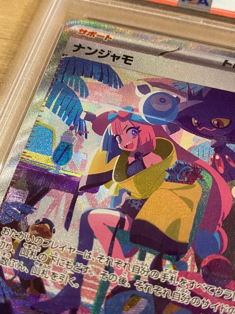 ポケモンカード　ナンジャモ 350/190 sar psa10