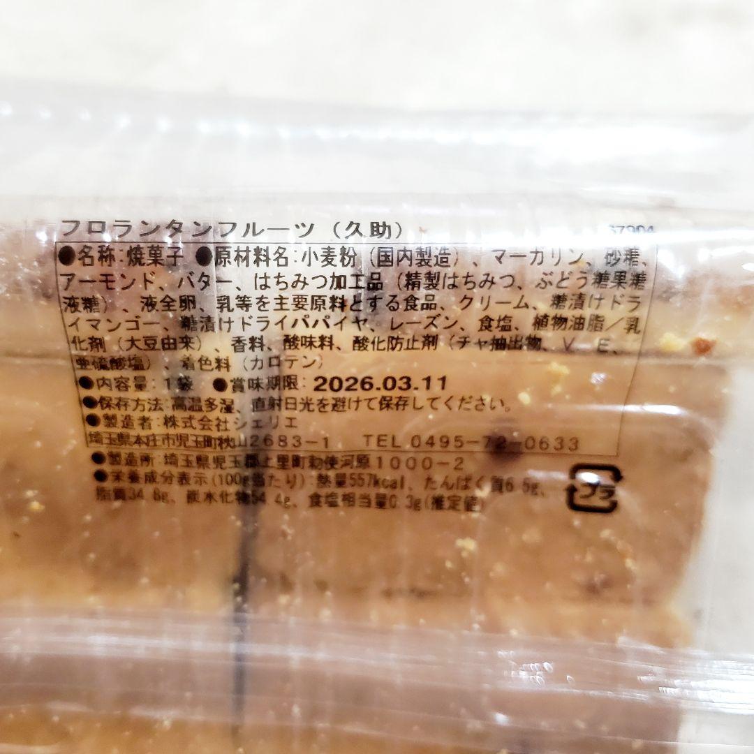 新品 フロランタン フルーツ プレーン チョコレート アーモンド ドライフルーツ