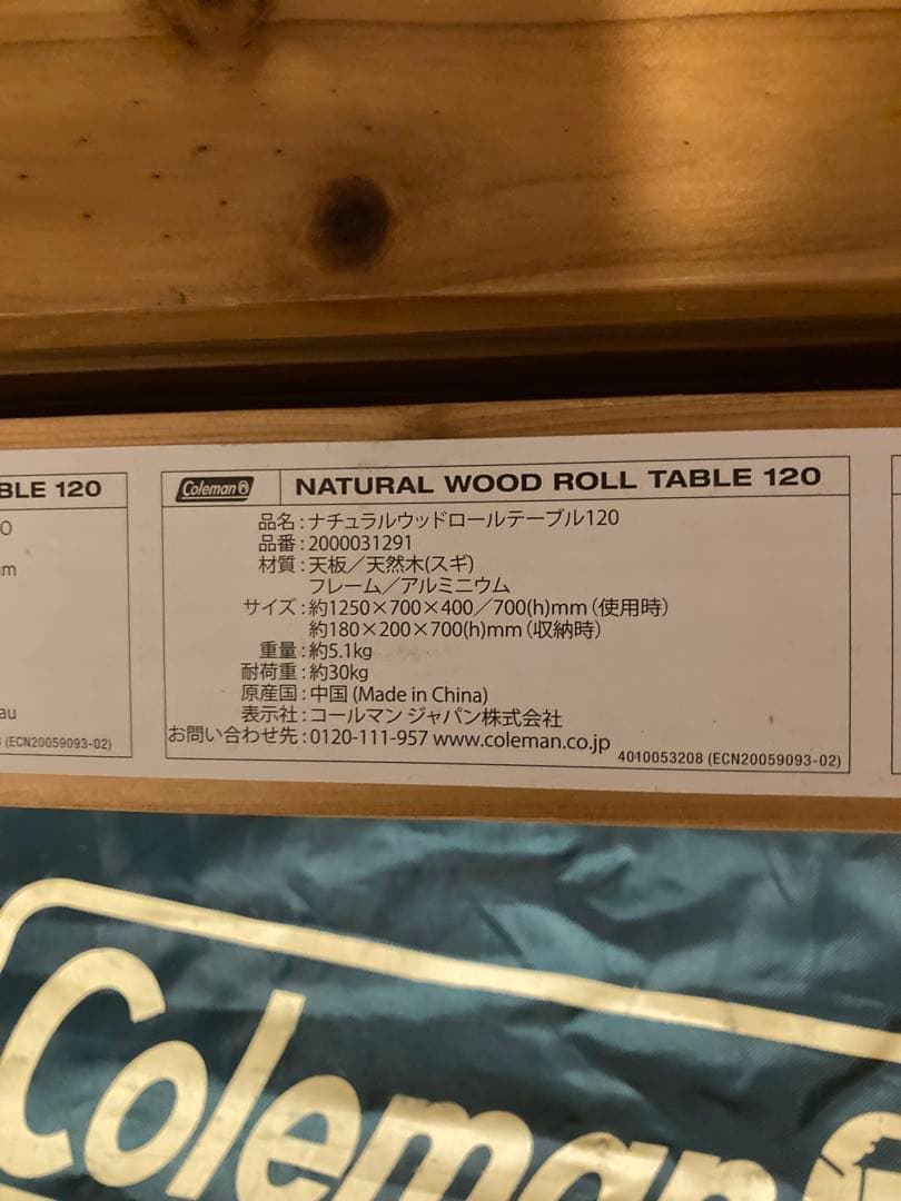 Coleman 折りたたみ木製テーブル ナチュラルウッドロールテーブル120廃盤