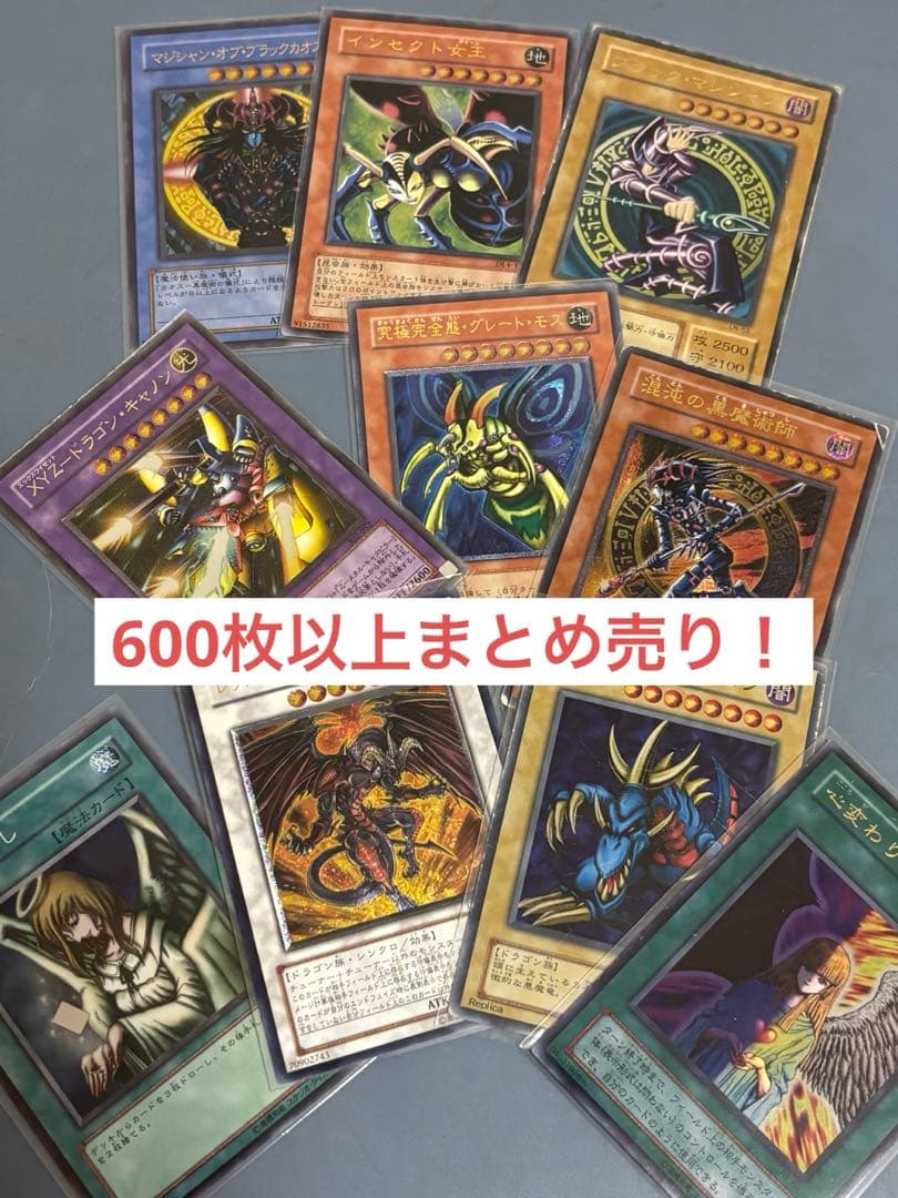 一枚あたり300円未満！ 遊戯王 デュエルモンスターズ 引退品 600枚以上