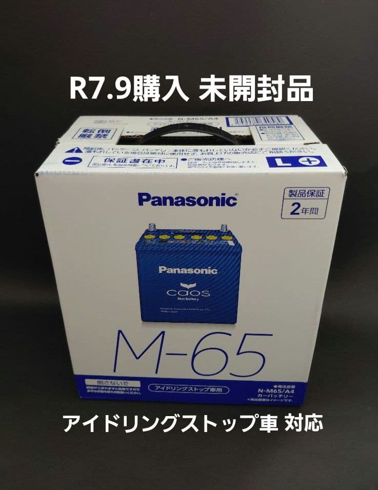 かっちん【未開封】Panasonic M-65(L) caosバッテリー