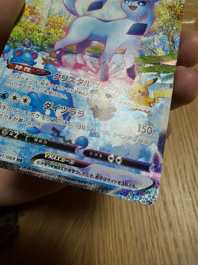 グレイシアVMAX HR S6a イーブイヒーローズ 091/069