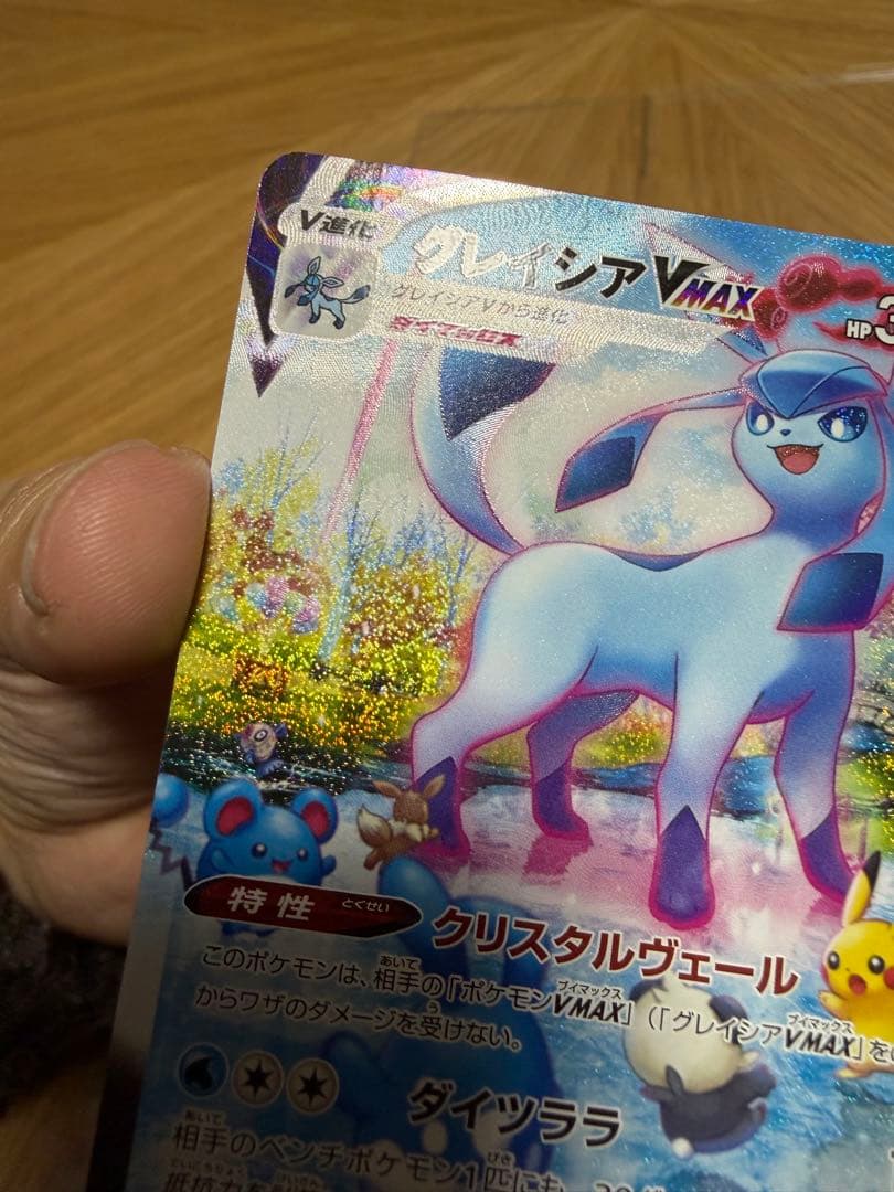 グレイシアVMAX HR S6a イーブイヒーローズ 091/069