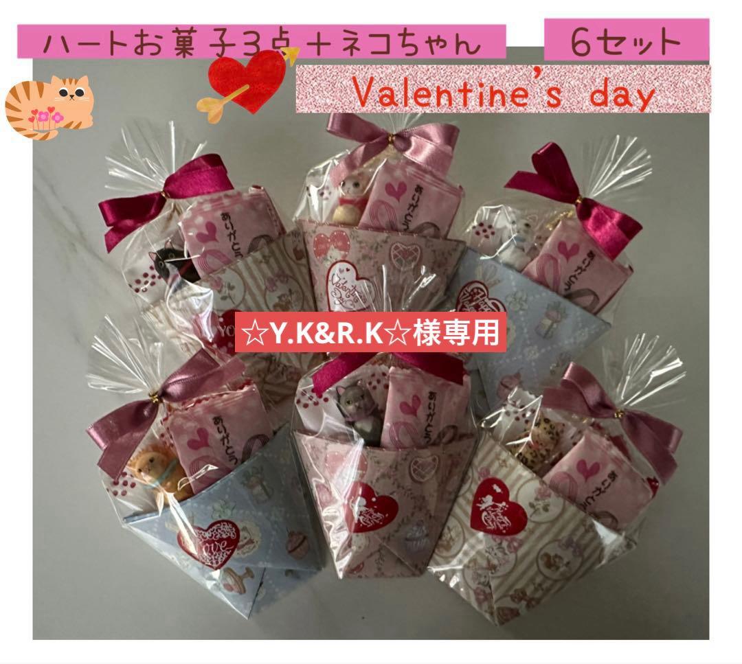 【専用】㉔バレンタインプチギフト　6袋　ハートあられ♡ハートチョコ　友チョコ