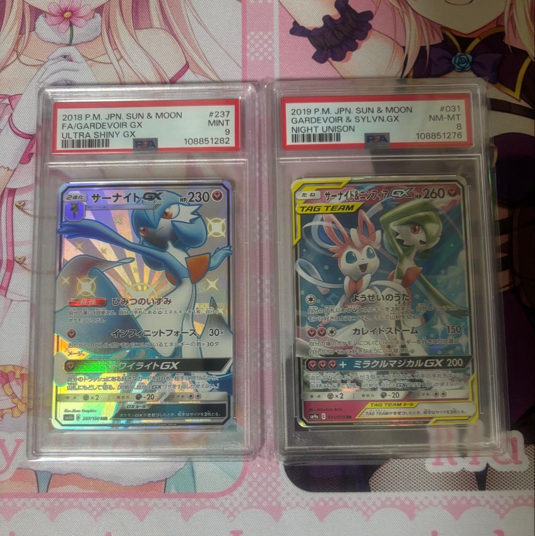 サーナイトGX SSR PSA9 サーナイト＆ニンフィアGX RR PSA8