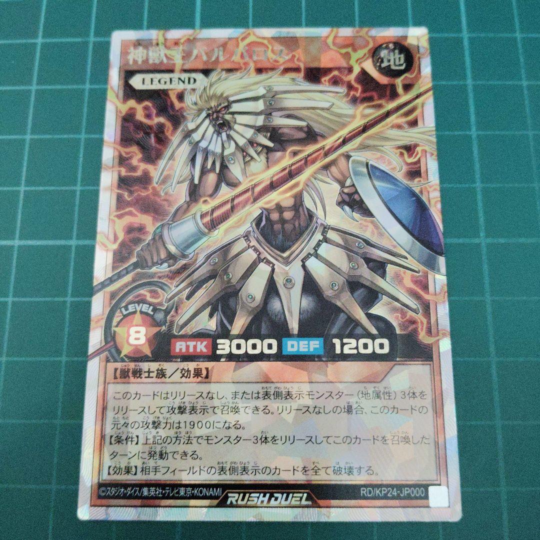 神獣王バルバロス　オーバーラッシュレア