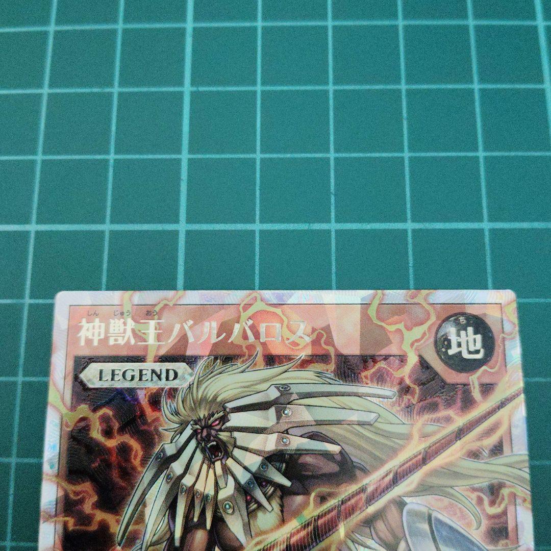 神獣王バルバロス　オーバーラッシュレア