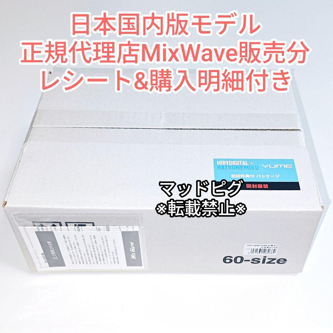 日本国内モデル　HiBy　YUME　ダイナミック密閉型カナルイヤホン　限定特典付