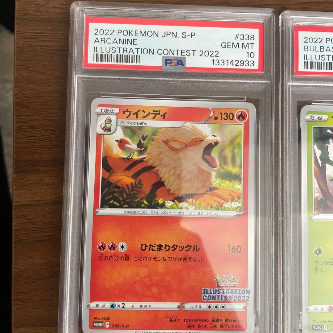 ポケモンカード 2022年イラストコンテスト 3枚psa10、psa7 連番