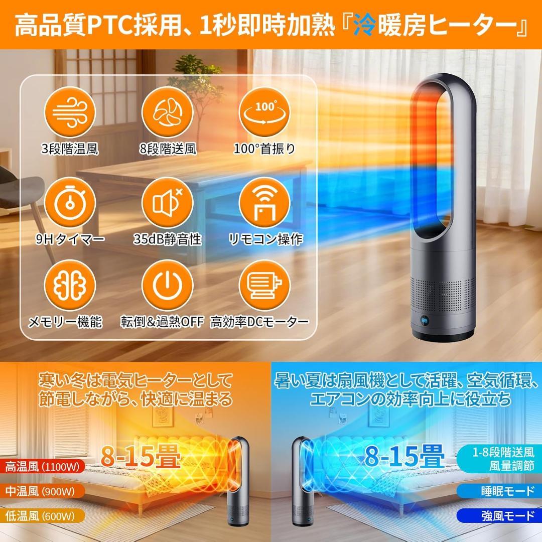 セラミックヒーター 冷暖兼用 電気ストーブ ヒーター 暖房器具 省エネ 電気