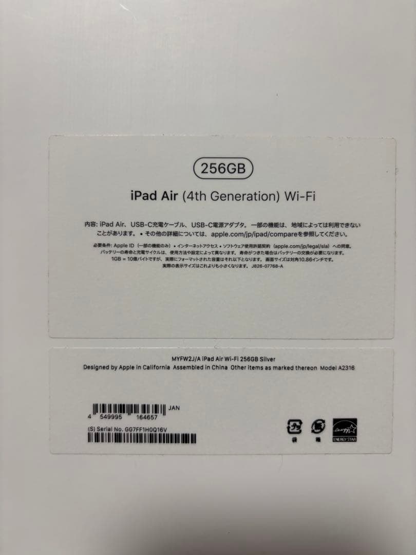 256GB Apple iPad Air (第4世代) シルバー 本体