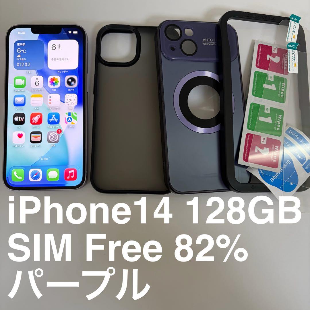 iPhone 14 128GB 美品 SIMフリー パープル