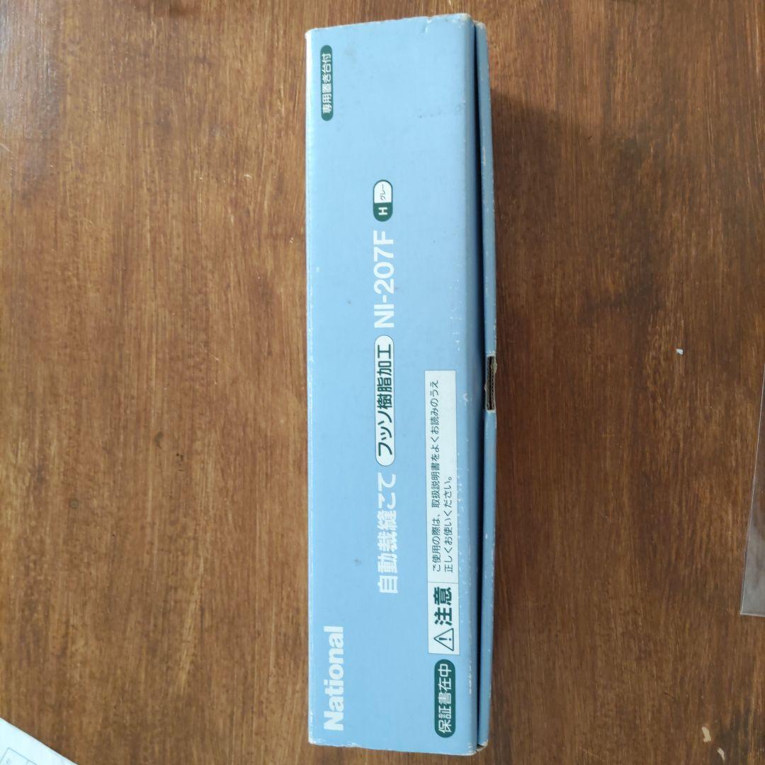 松下電器産業　ナショナル自動裁縫コテ　NI-207F グレー