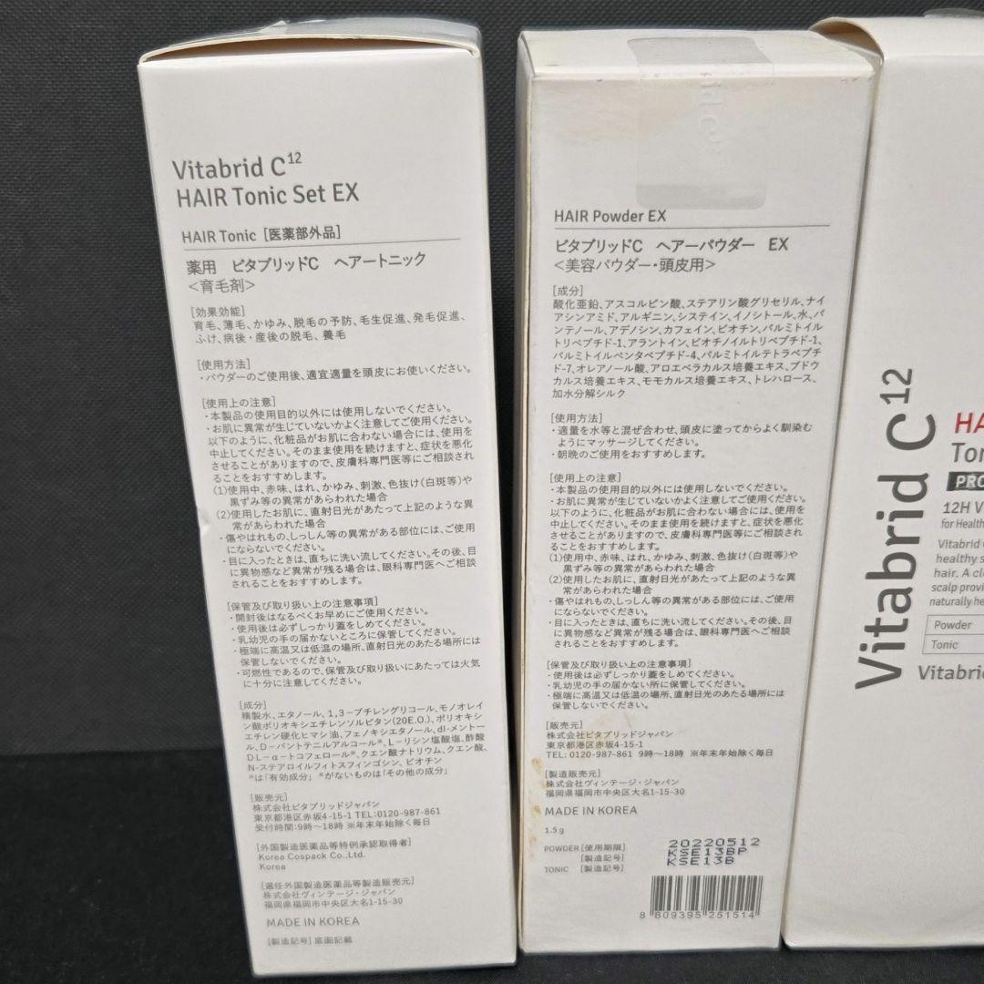 ビタブリッドジャパン ビタブリッドC ヘアー トニックセットEX