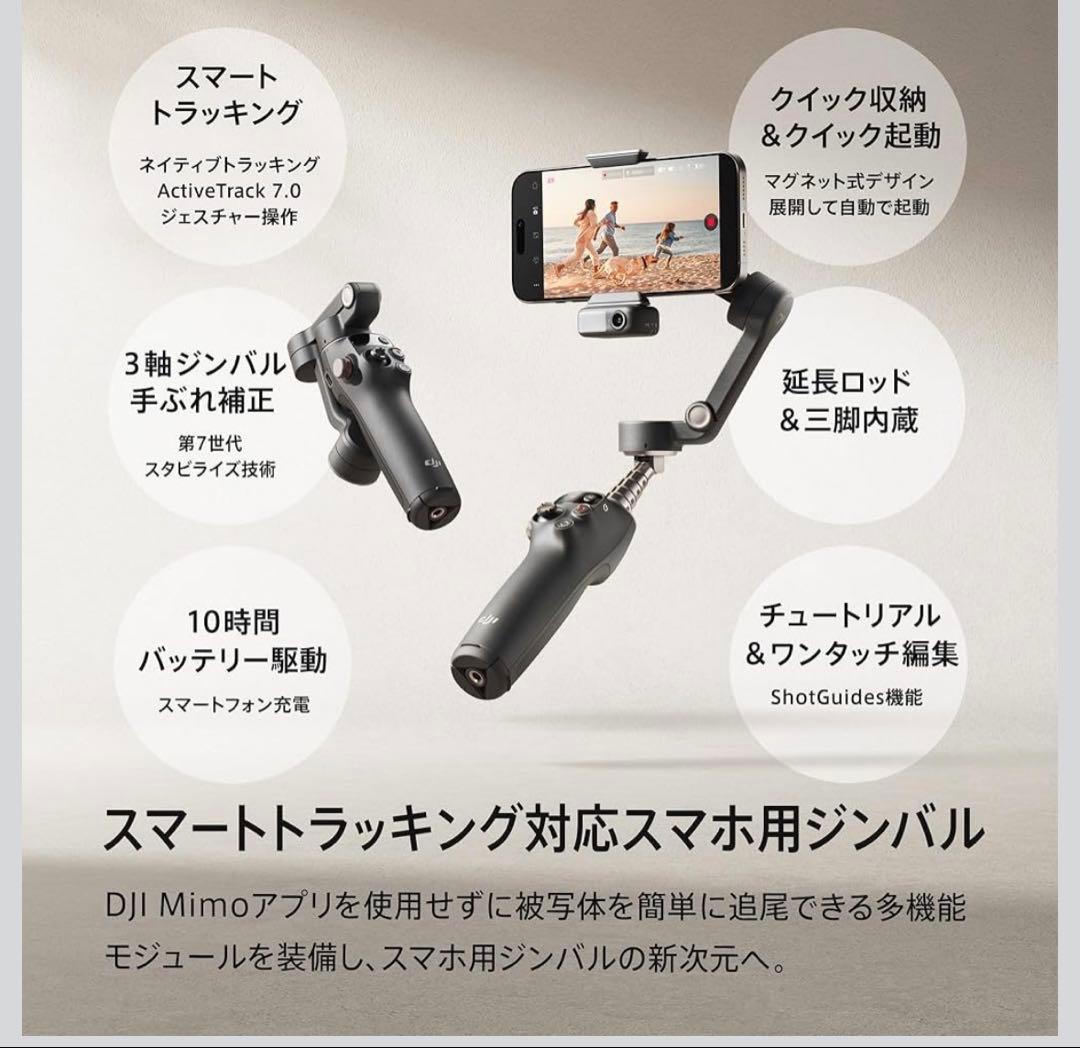 DJI スマホ ジンバル Osmo Mobile 7