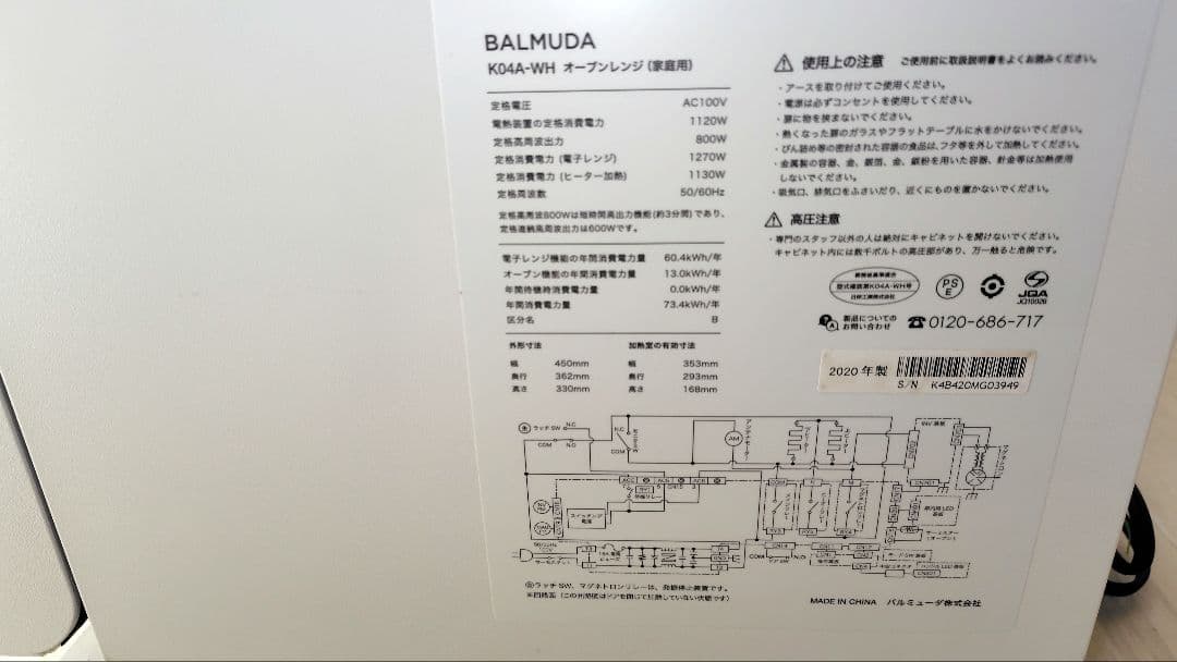 極美品 BALMUDA KO4A-WH オーブンレンジ