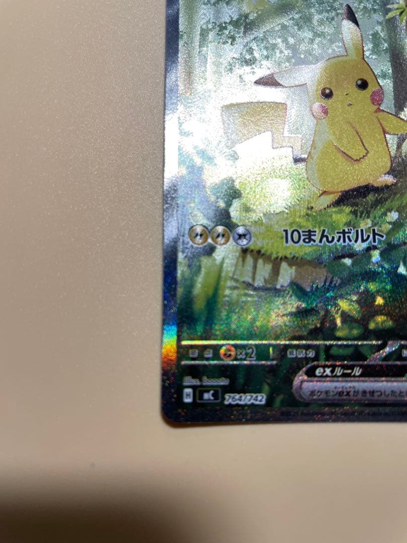 ピカチュウ　ex SAR スタートデッキ　100