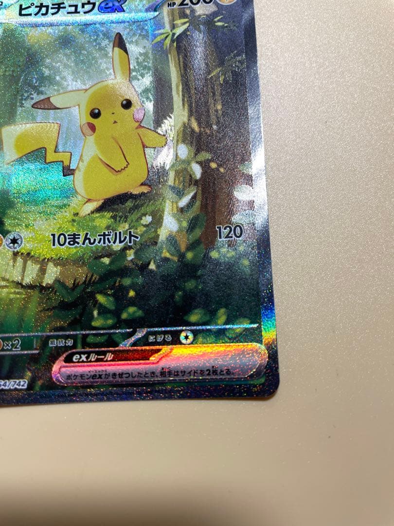 ピカチュウ　ex SAR スタートデッキ　100