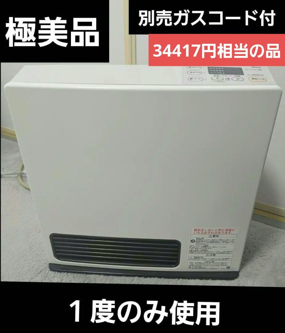 【極美品】リンナイ ガスファンヒーターSRC365E　都市ガス用(11～15畳)