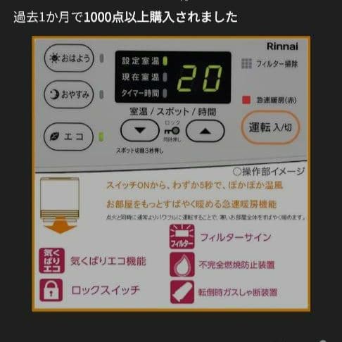 【極美品】リンナイ ガスファンヒーターSRC365E　都市ガス用(11～15畳)