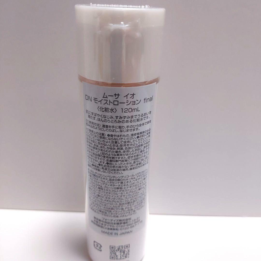 【新品未開封】フォーデイズ ムーサイオ 3点セット 化粧水 クレンジング 洗顔料