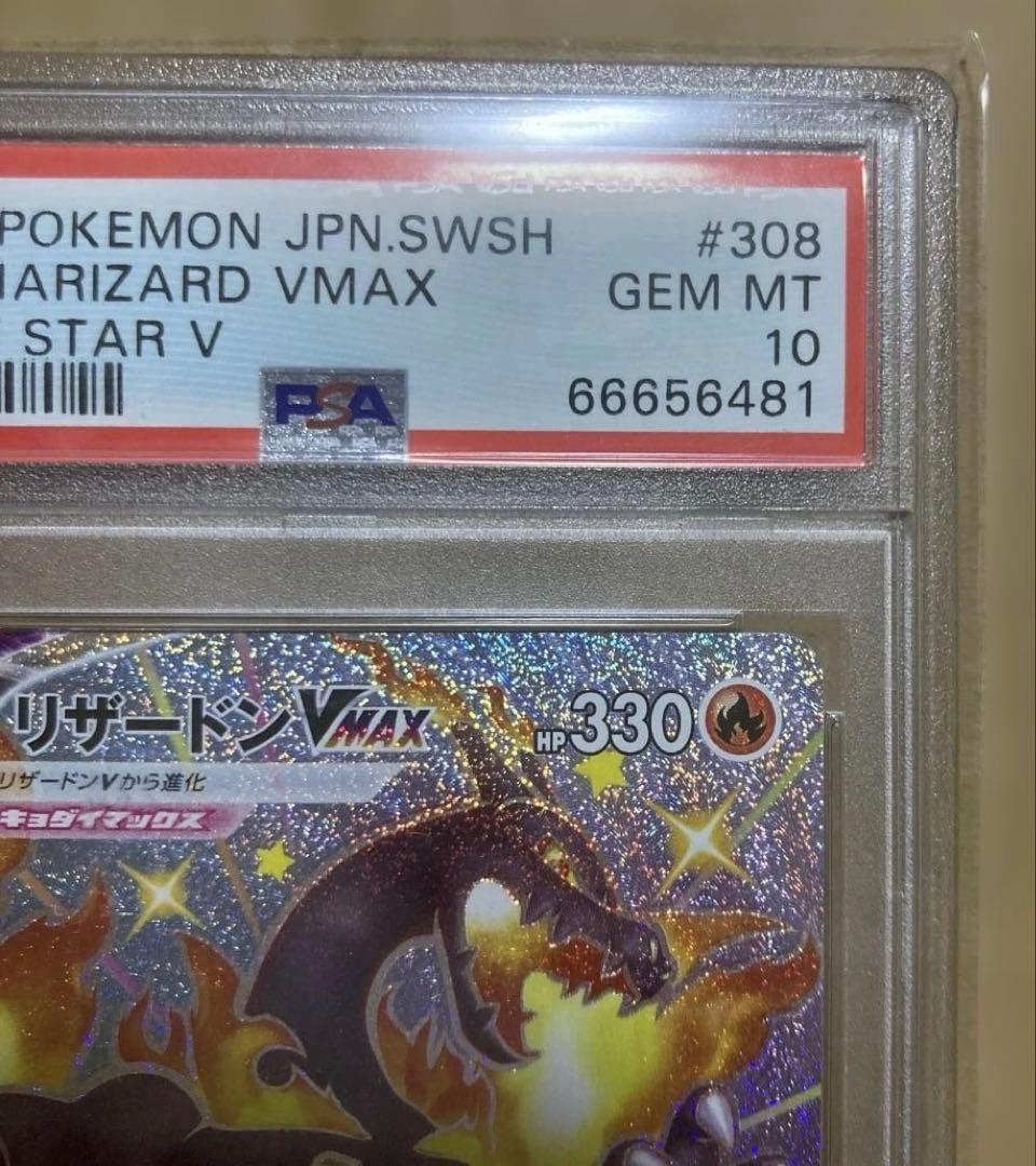 じ*ん様 【PSA10】リザードンVMAX SSR 308/190 シャイニース