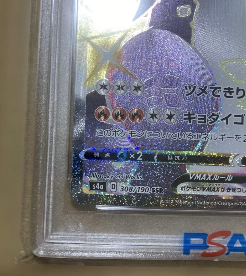 じ*ん様 【PSA10】リザードンVMAX SSR 308/190 シャイニース