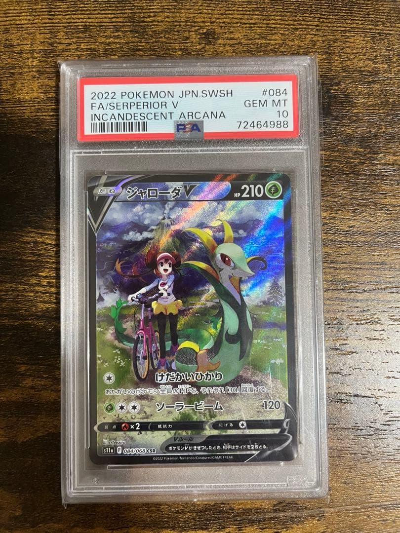 ジャローダV CHR & ふりそで SR 2枚セット