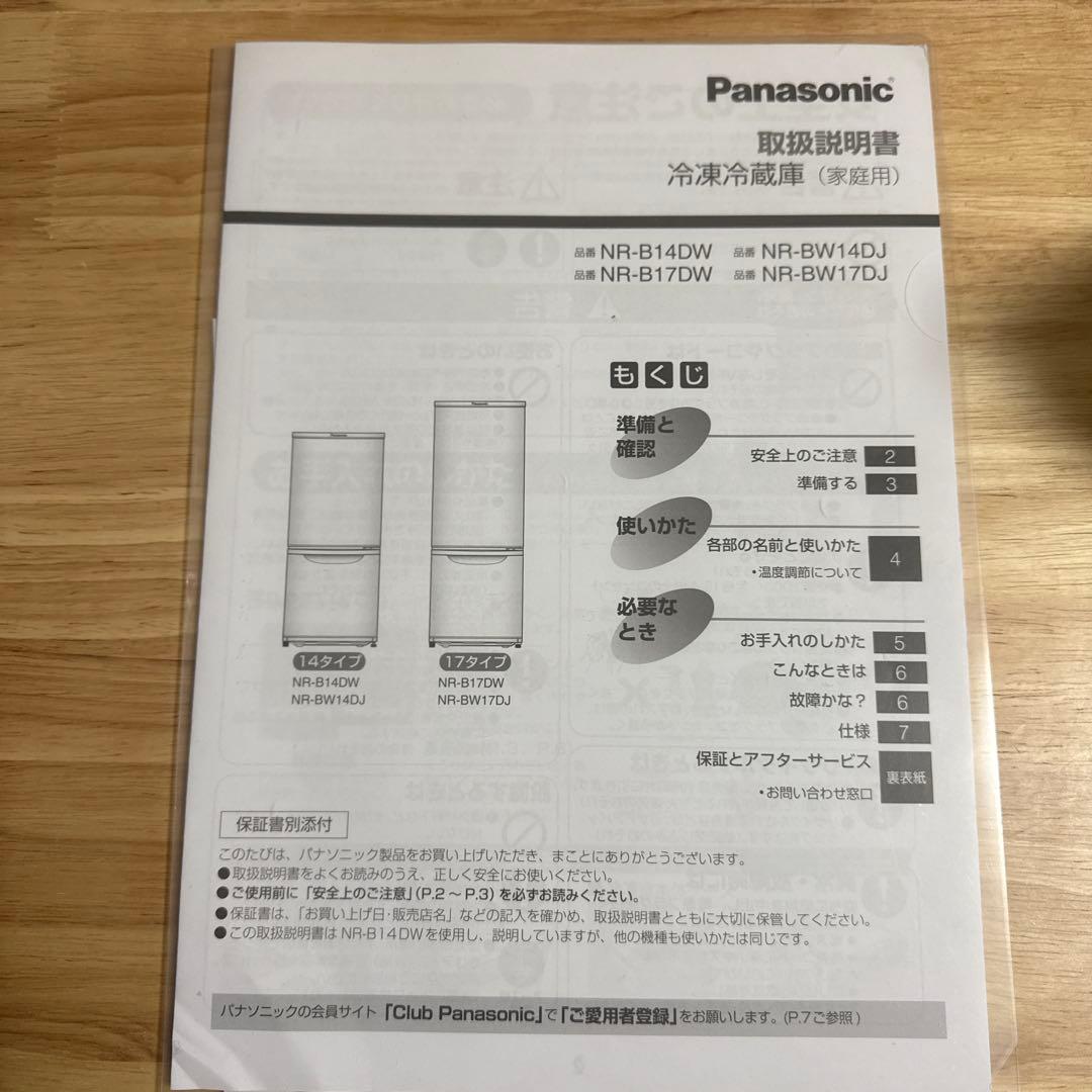 Panasonic 2021年 138L 2ドア 冷蔵庫 NR-B14DW-W