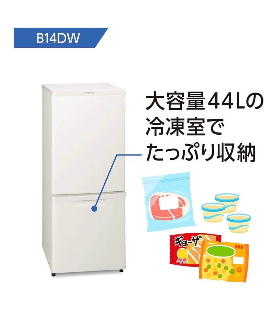 Panasonic 2021年 138L 2ドア 冷蔵庫 NR-B14DW-W