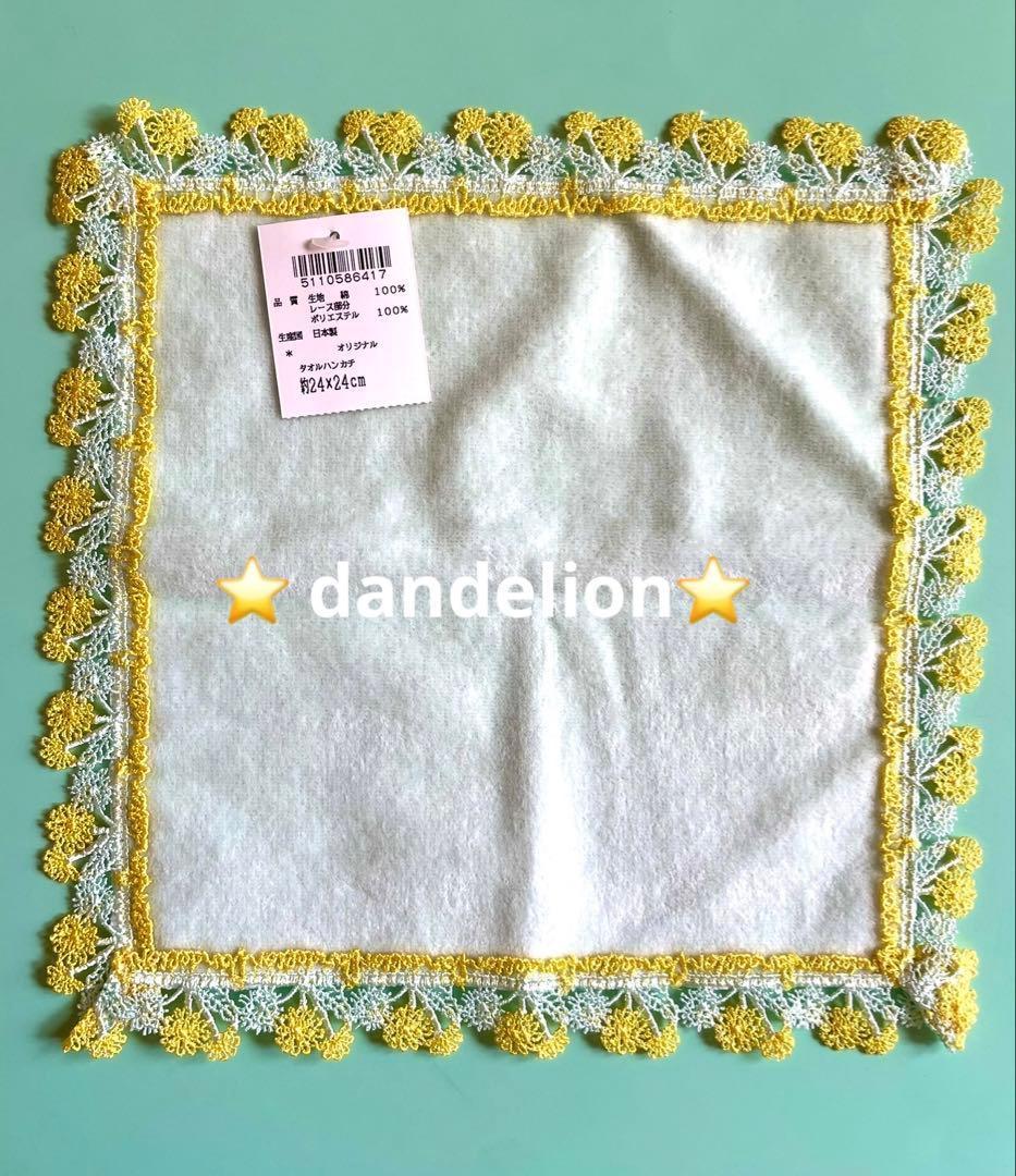 新品レア⭐️たんぽぽ⭐️グリーン⭐️近沢レースタオルハンカチ