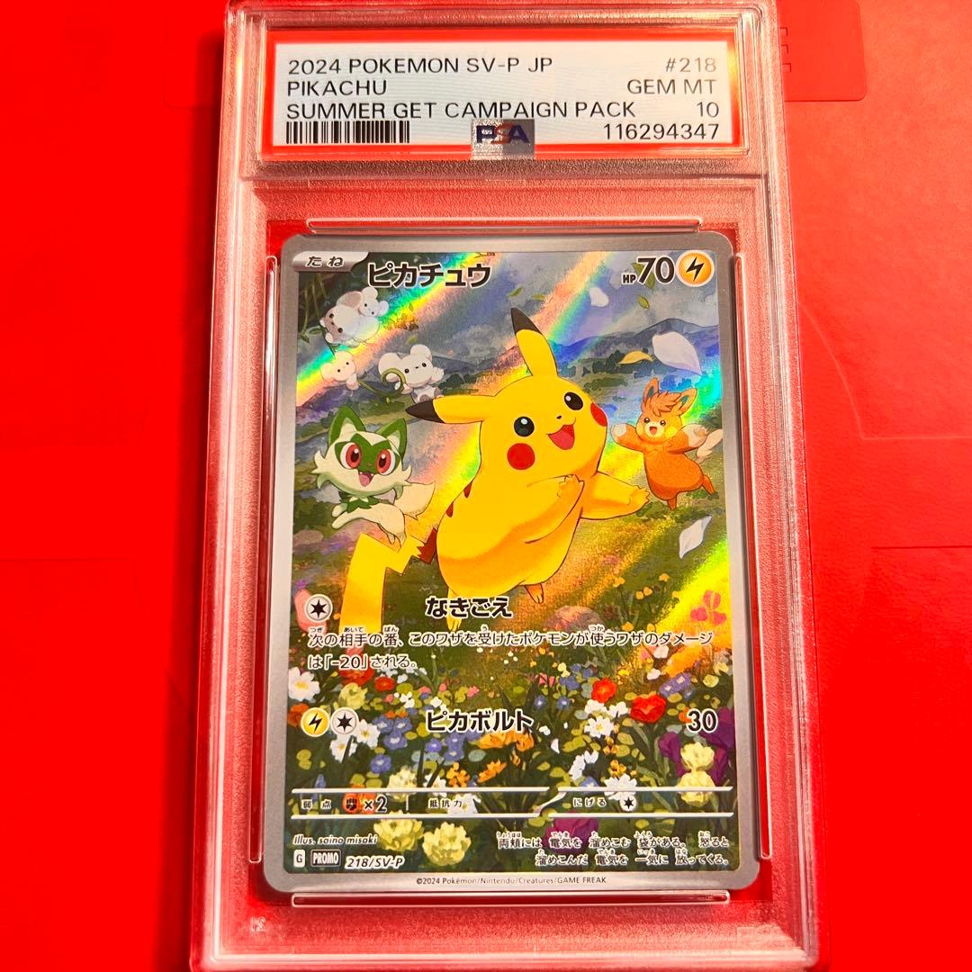 PSA10 GEM MINT ピカチュウ 218/SV-P プロモ
