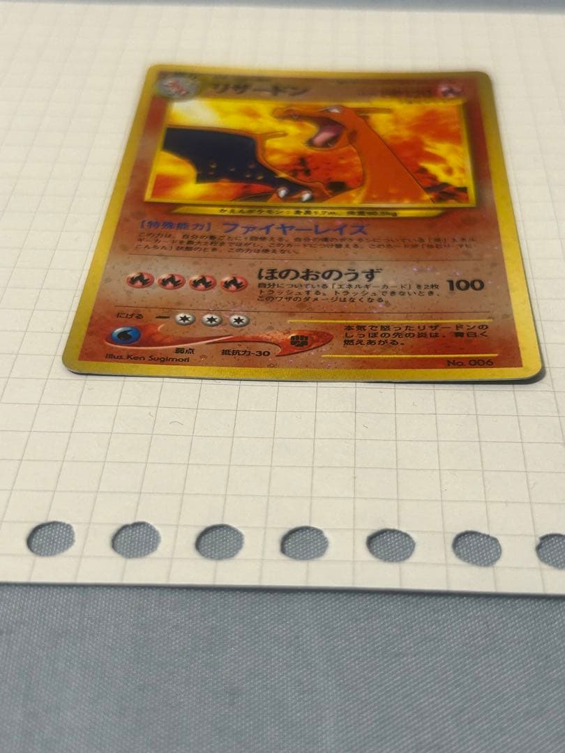 ポケモンカード　リザードン　旧裏