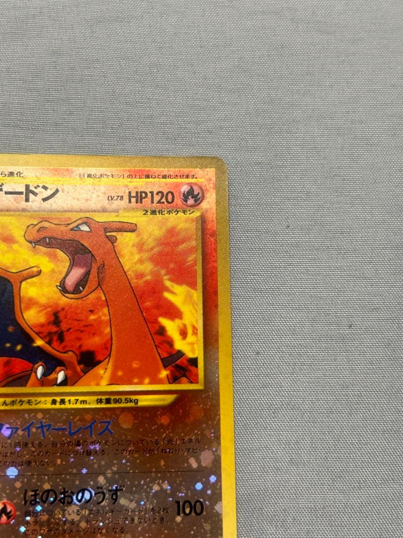 ポケモンカード　リザードン　旧裏