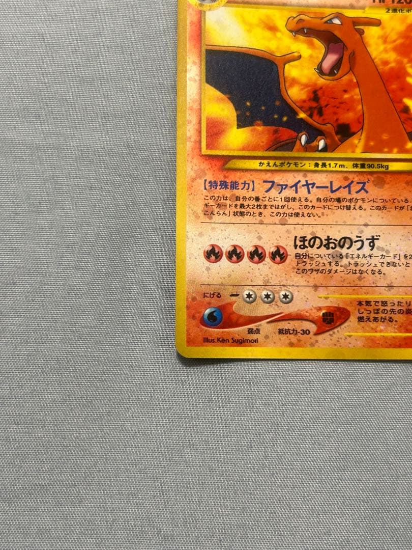 ポケモンカード　リザードン　旧裏