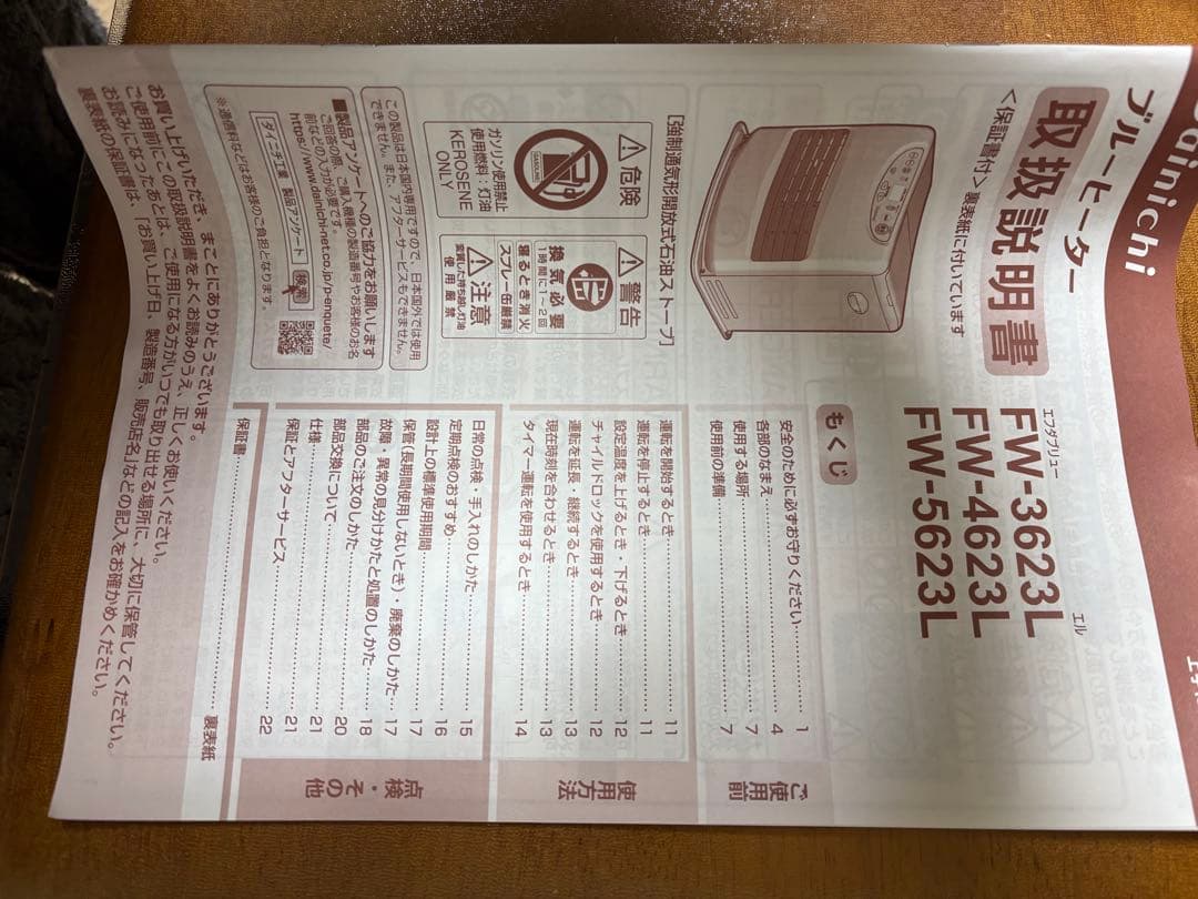 Dainichi FW-3623L 石油ファンヒーター