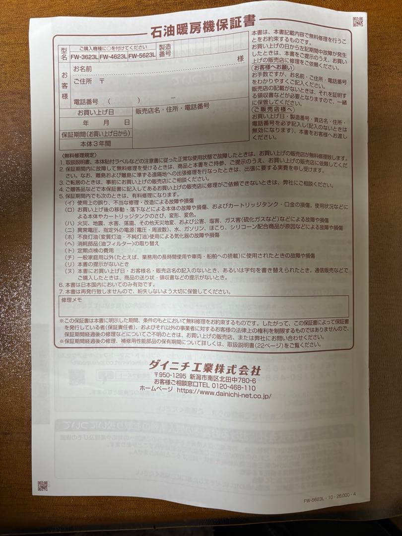 Dainichi FW-3623L 石油ファンヒーター