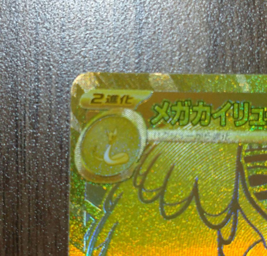 【美品】メガカイリューex mur