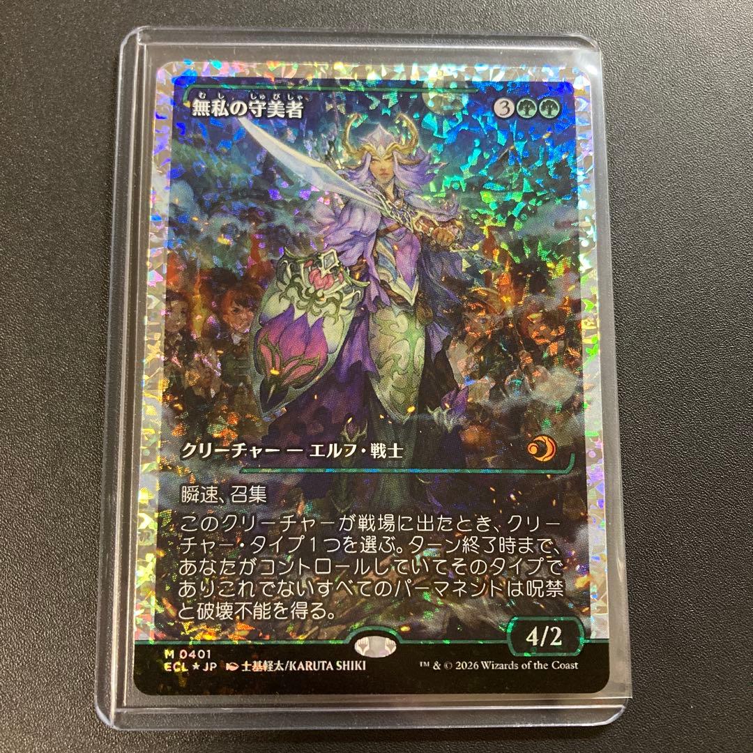 MTG 無私の守美者 フラクチャーfoil 神話レア M 401 日本語版