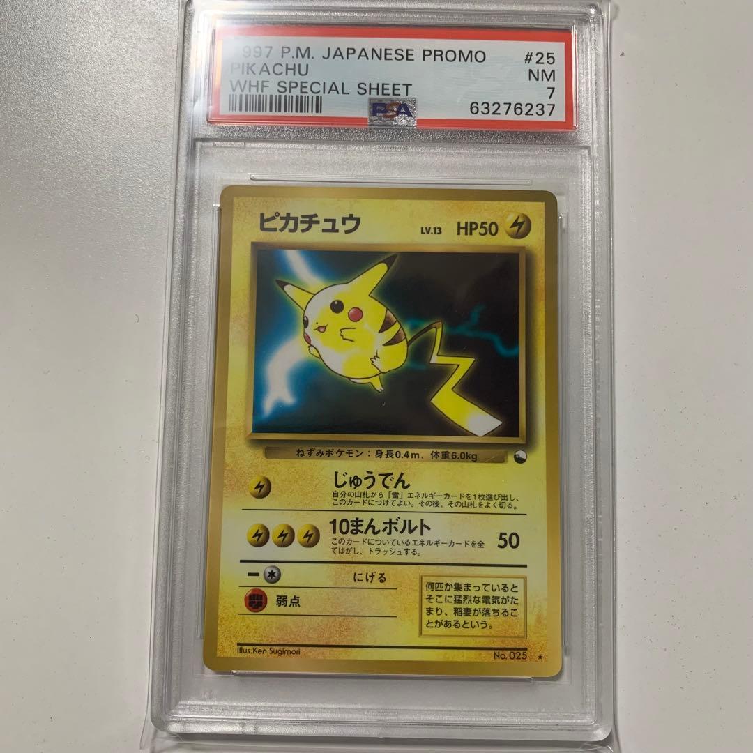 ピカチュウ　whf