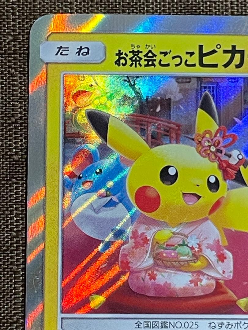 お茶会ごっこピカチュウ プロモ