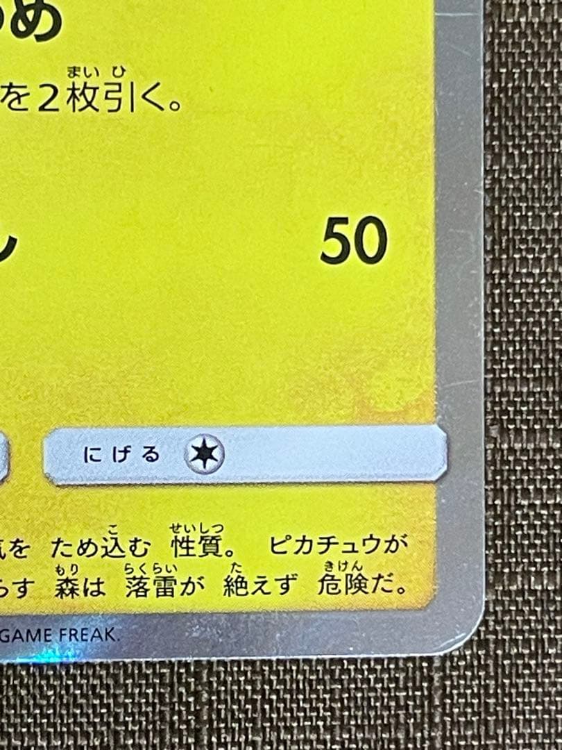 お茶会ごっこピカチュウ プロモ